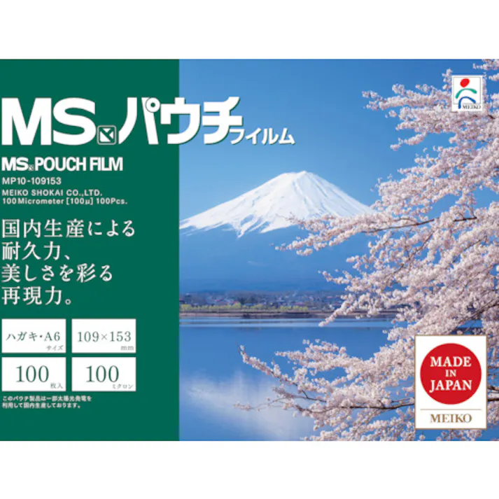 【CAINZ-DASH】明光商会 パウチフィルム MP10-109153 (100枚入) MP10-109153【別送品】