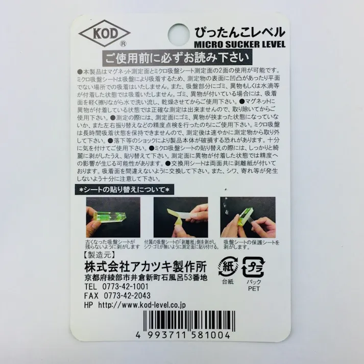 KOD ぴったんこレベル PW-MS