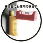 CAINZ-DASH】アカツキ製作所 水平くんプラス SU-BY【別送品】 | 測定