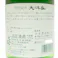 特別純米大洋盛 720ml