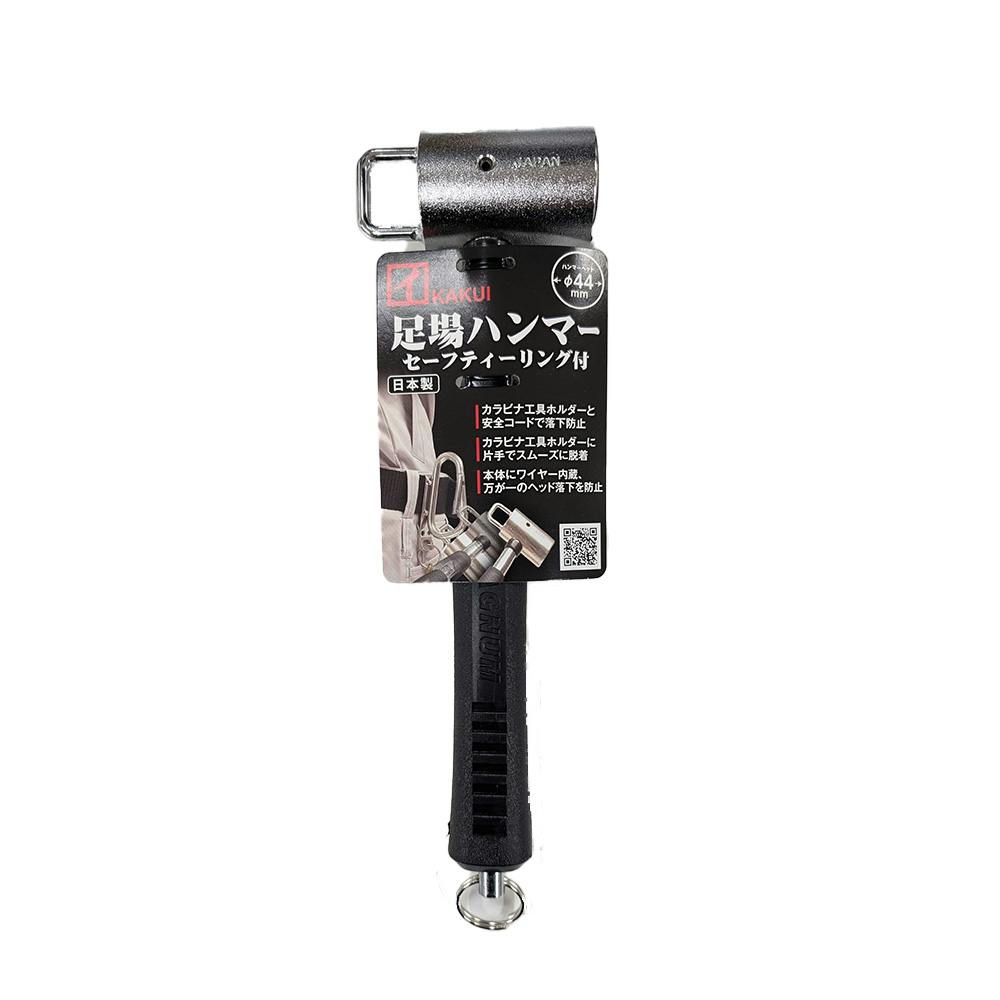 カクイ 足場ハンマー セーフティーリング付 44mm M-44