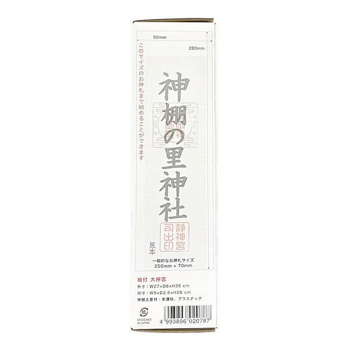 神棚 一社 袖付大神宮 一社宮 幅27cm 奥行7.5cm 高さ34.5cm