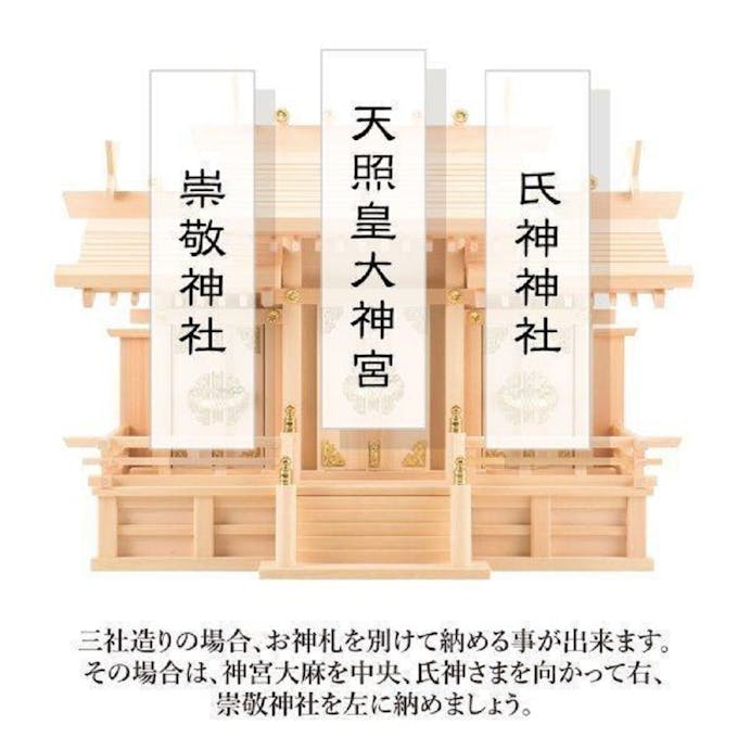 【送料無料】木曽桧 屋根違い三社 小 神棚セット【別送品】