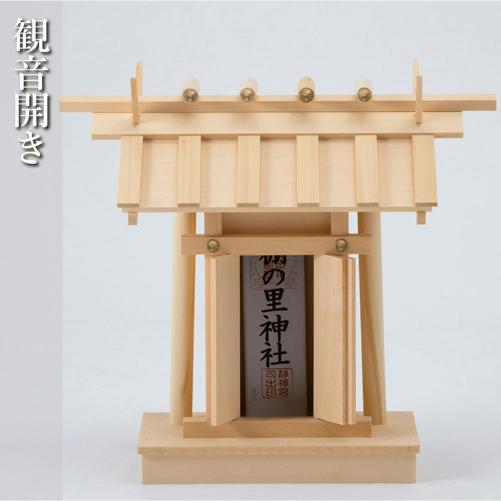 送料無料】木曽桧 板葺き一社 神棚セット 幅45cm×奥行30cm×高さ42cm