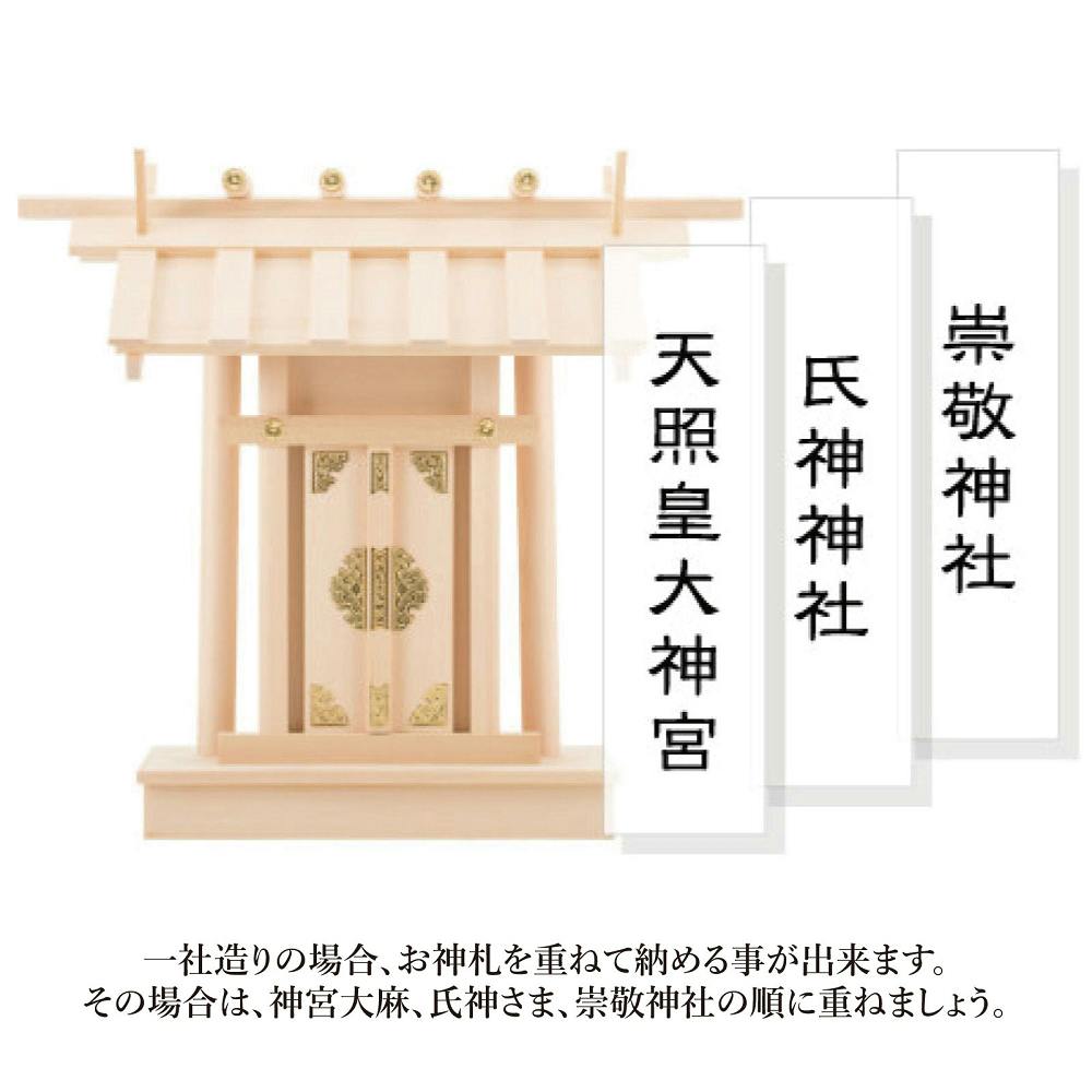 送料無料】木曽桧 板葺き一社 神棚セット【別送品】 | 神具・仏具