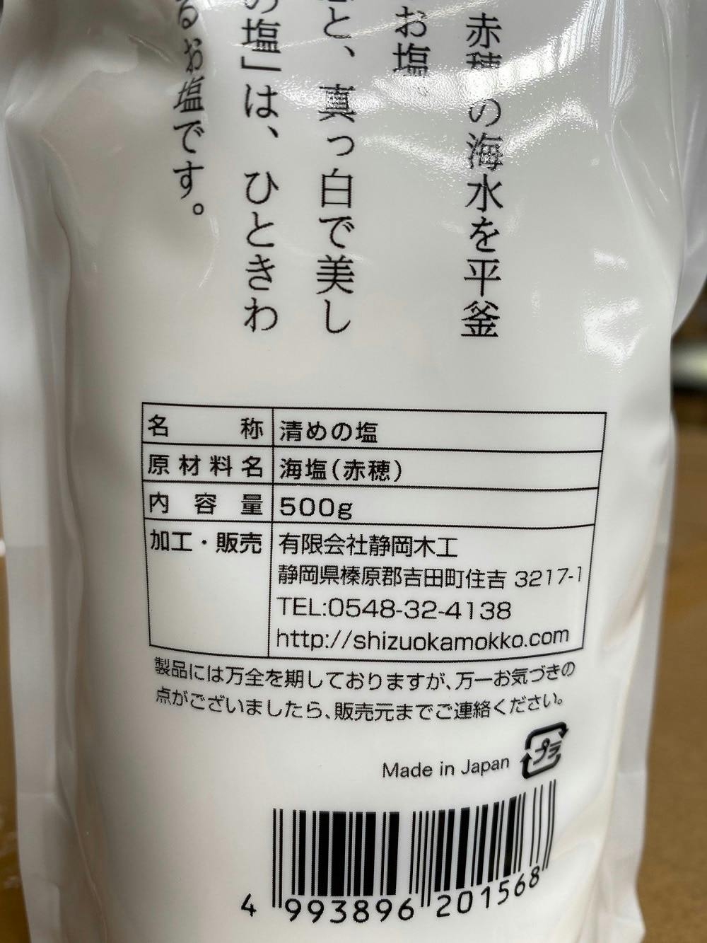 予約販売品 静岡木工 清めの塩 国産 ５００ｇ materialworldblog.com