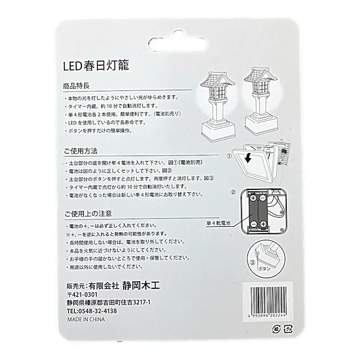 静岡木工 LED春日灯籠