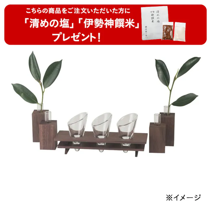 【送料無料】モダン神具セット ウォールナット 幅20cm×奥行6cm×高さ9cm【別送品】