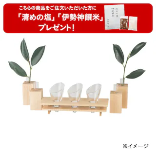 【送料無料】モダン神具セット メイプル 幅20cm×奥行6cm×高さ9cm【別送品】