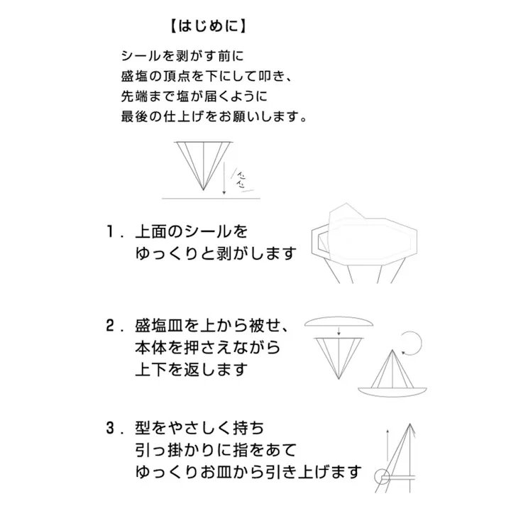 神具 盛り塩 清め盛塩 八角