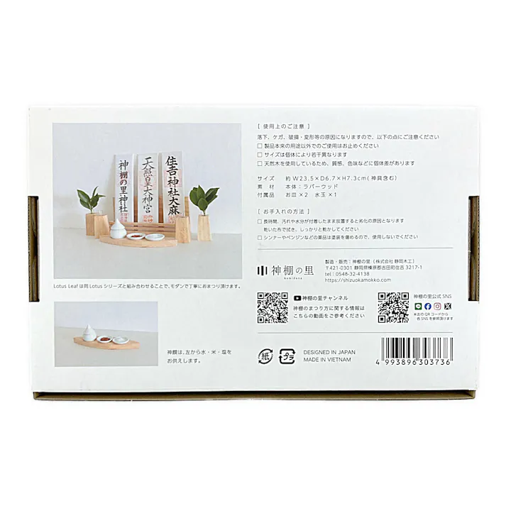 神具 モダン神具膳 Leaf