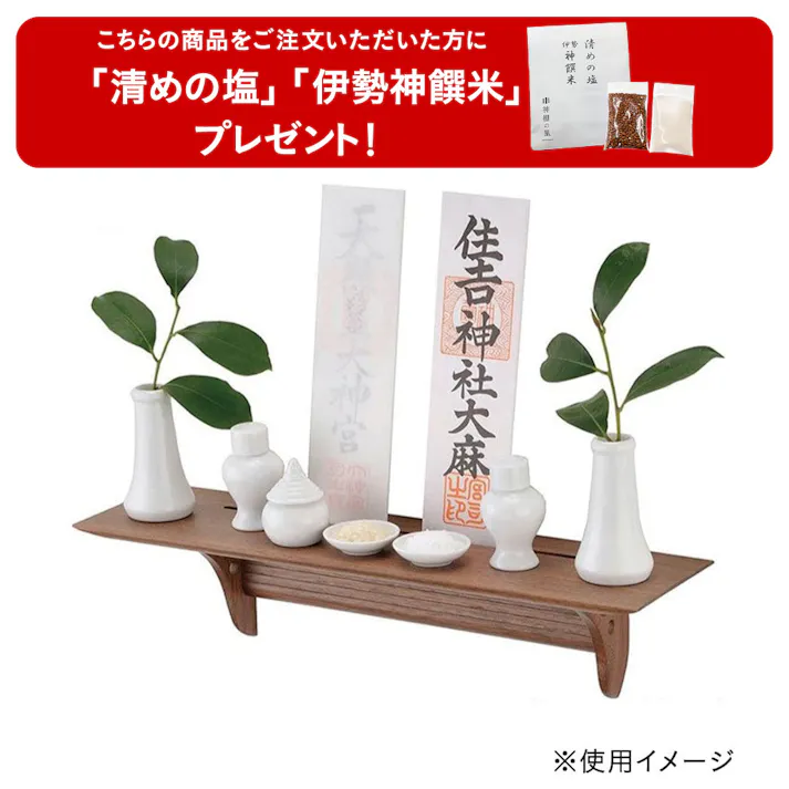 【送料無料】モダン神棚板 Kurumi+神具セット幅45cm×奥行12cm×高さ11cm【別送品】