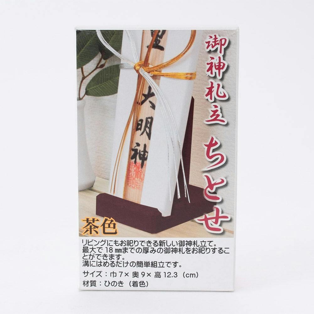 静岡木工 お札立て ちとせ 茶 神具・仏具 ホームセンター通販【カインズ】