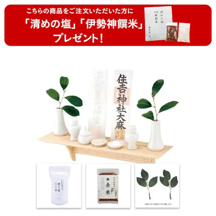 【送料無料】アパレル・サロン向け すぐにお祀りできるモダン神棚 鶴セット 幅45cm×奥行13cm×高さ11cm【別送品】