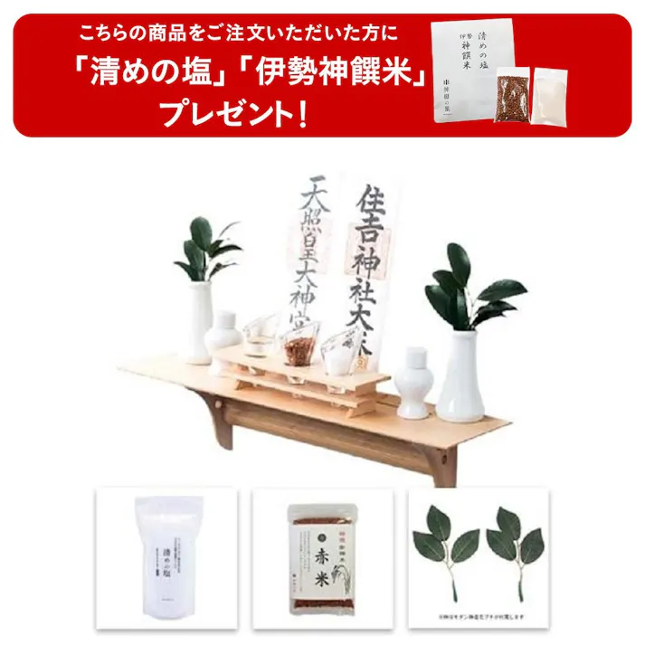 【送料無料】アパレル・サロン向け すぐにお祀りできるモダン神棚 亀セット 幅45cm×奥行13cm×高さ11cm【別送品】