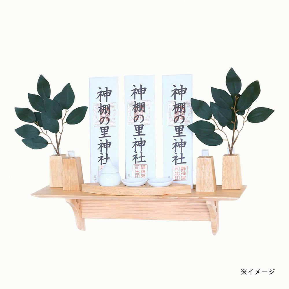 モダン神棚板 Fu-ka モダン神具セット 幅45cm 奥行12cm 高さ11cm【別送品】