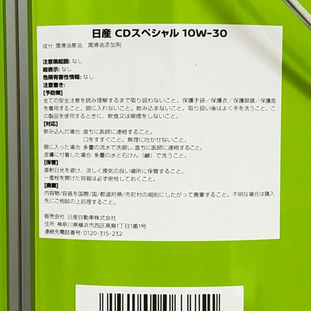 ニッサン CDスペシャル ディーゼル専用オイル 10W-30 20L【SU
