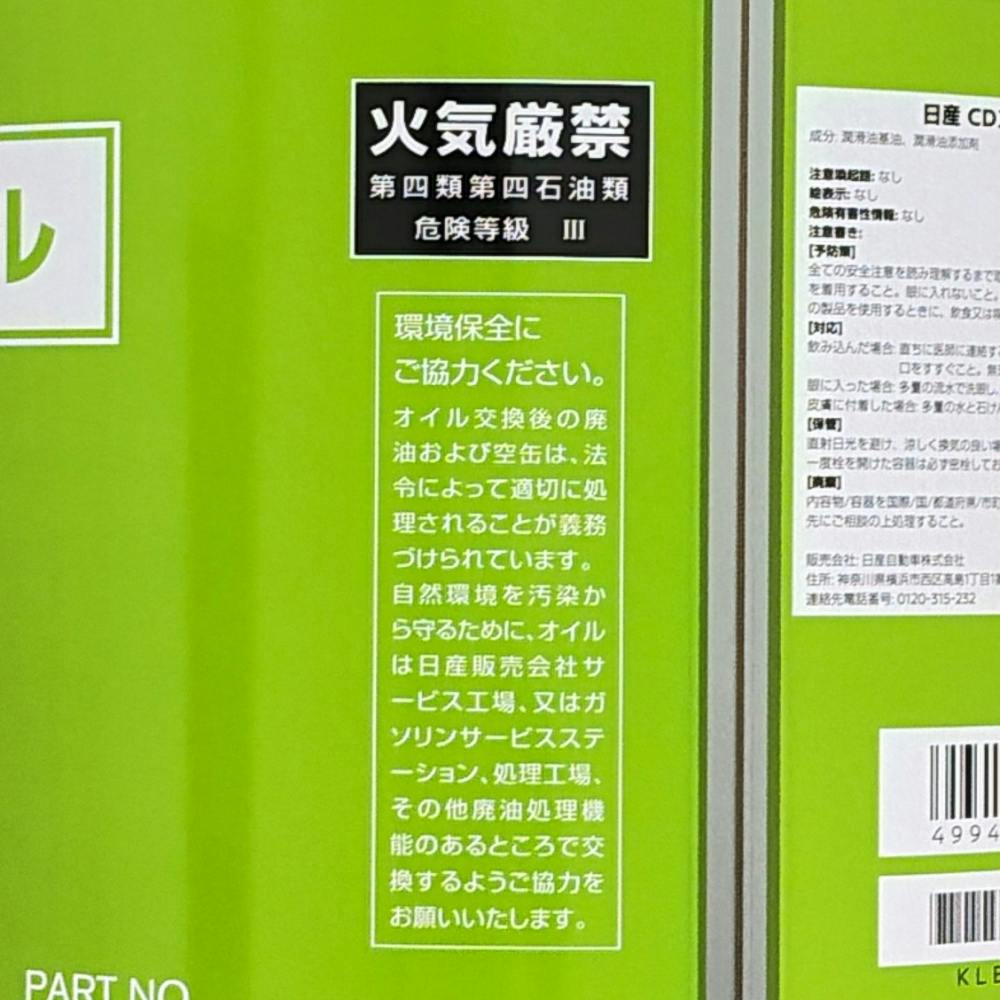 ニッサン CDスペシャル ディーゼル専用オイル 10W-30 20L【SU