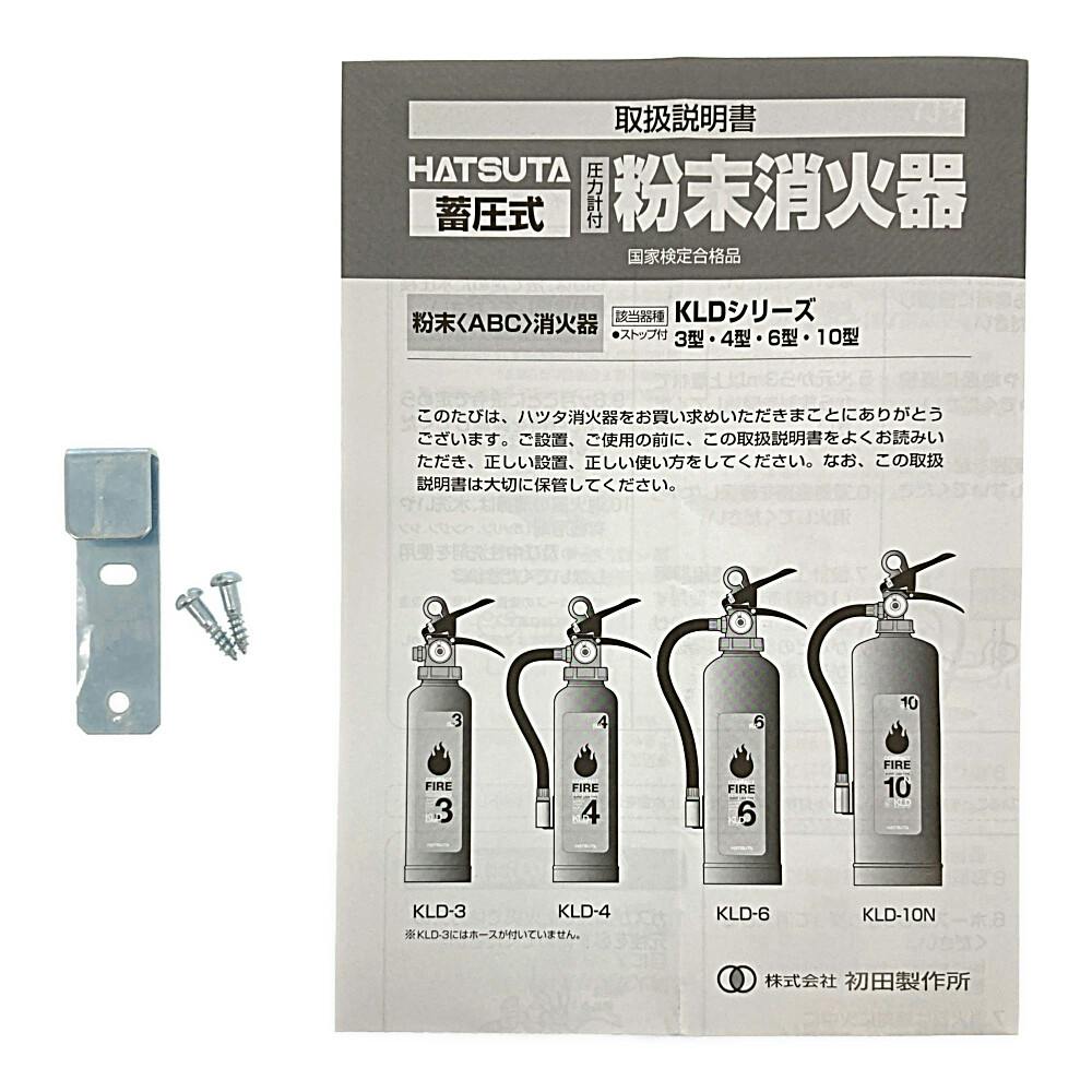業務用蓄圧式ABC粉末消火器 4型 KLD-4 | 火事・火災対策用品