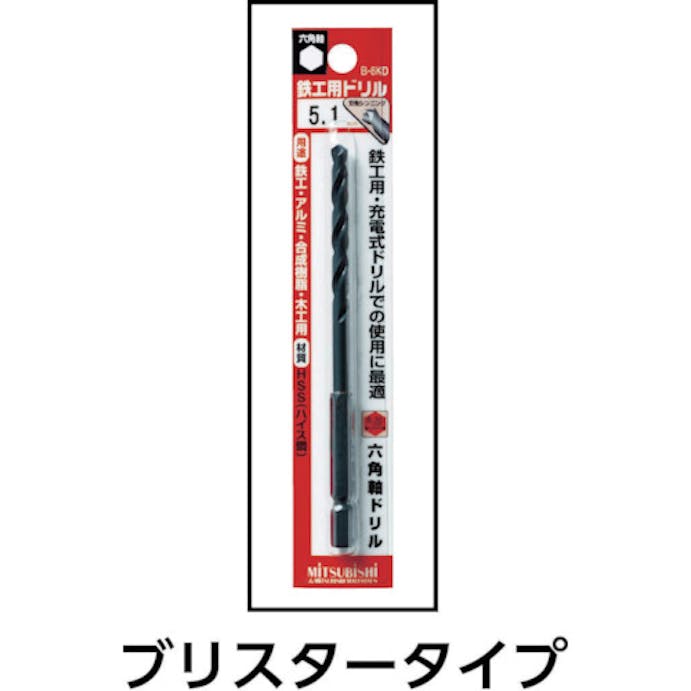 【CAINZ-DASH】三菱マテリアル Ｂ６ＫＤ　ブリスターパック汎用　六角軸ハイスドリル　７ｍｍ（１本入） B6KDD0700【別送品】