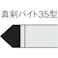 【CAINZ-DASH】三菱マテリアル ろう付け工具真剣バイト 35形 ステンレス鋼材種 35-1【別送品】
