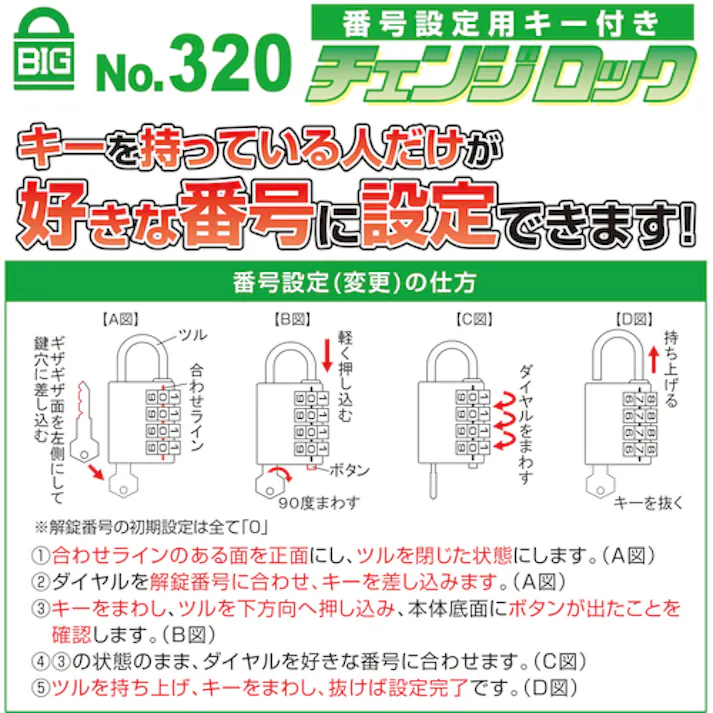 【CAINZ-DASH】清水 ダイヤルキー BIG NO.320 番号設定キー付チェンジロック 40mm 320-40【別送品】
