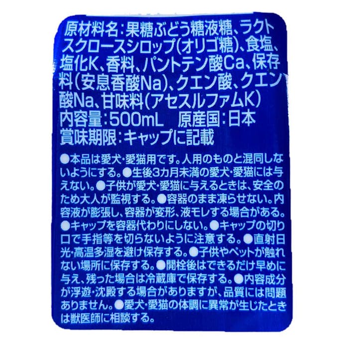 ペットスエット 500ml