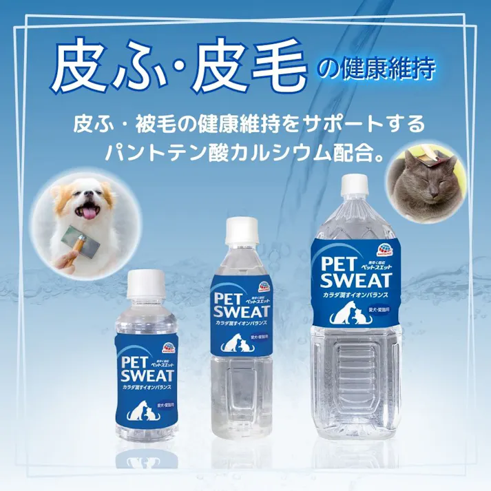 ペットスエット 2L