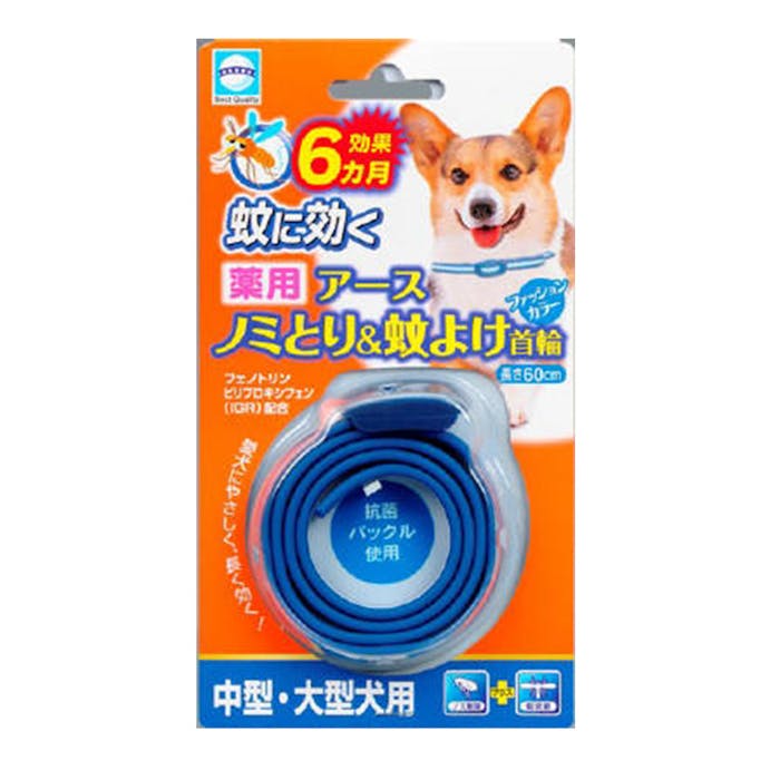 薬用のみとり＆蚊よけ首輪中大型犬用