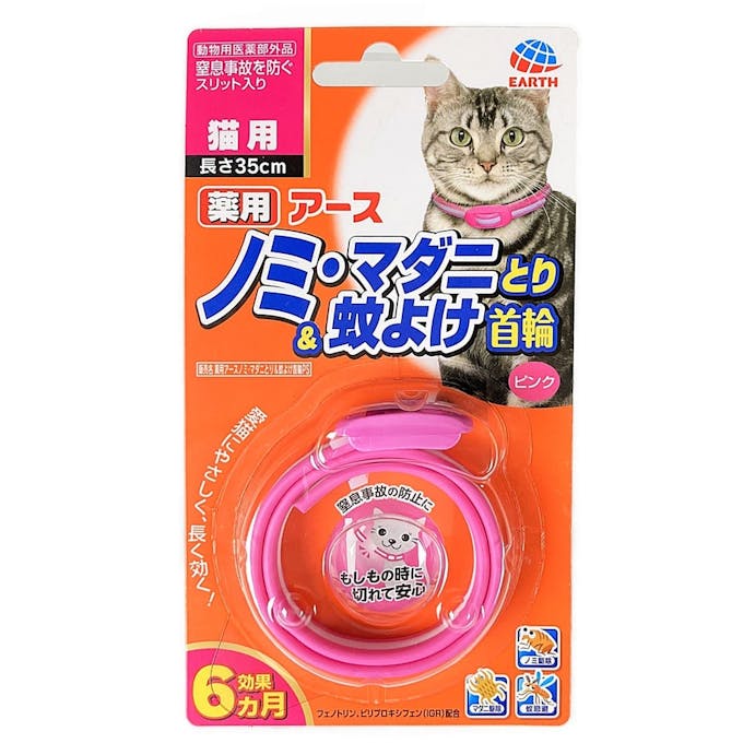 アース 薬用ノミ・マダニとり＆蚊よけ 首輪 猫用 ピンク