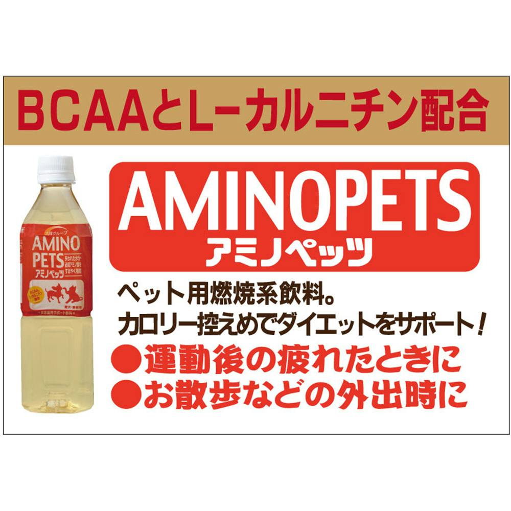 アミノペッツ 500ml | ペット用品（犬） | ホームセンター通販【カインズ】