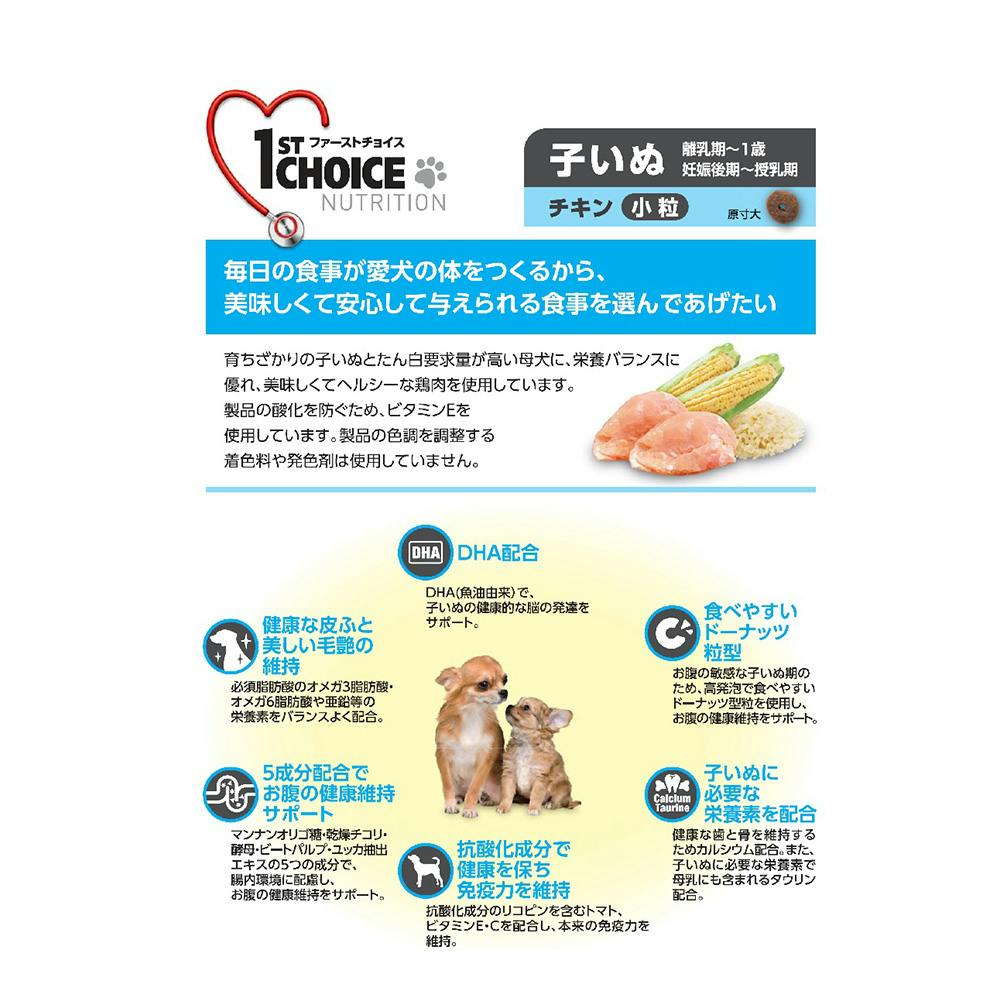 ファーストチョイス 幼犬 小粒 2 3kg ホームセンター通販 カインズ