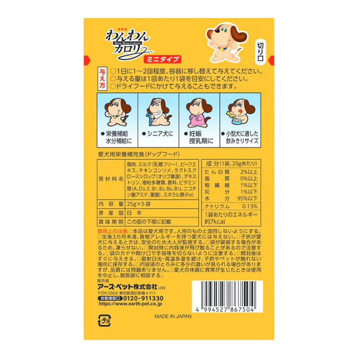 わんわんカロリーミニタイプ5袋パック