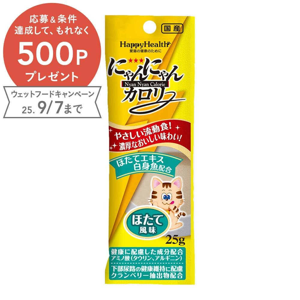 にゃんにゃんカロリー ほたて風味 25g 猫用ウェットフード(パウチ) にゃんにゃんカロリー ほたて風味 25g 猫用ウェットフード(パウチ)
