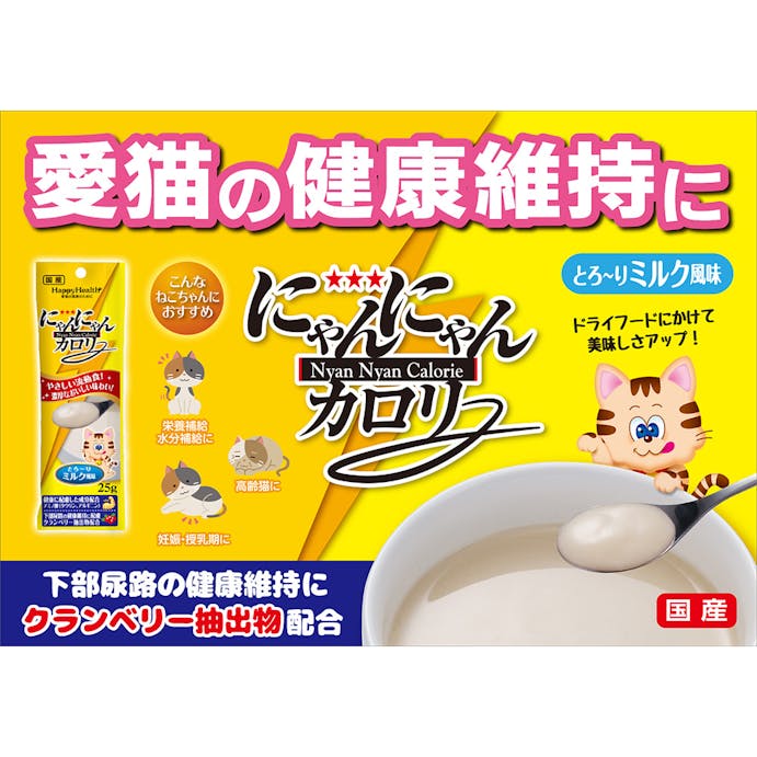 にゃんにゃんカロリー ほたて風味 25g