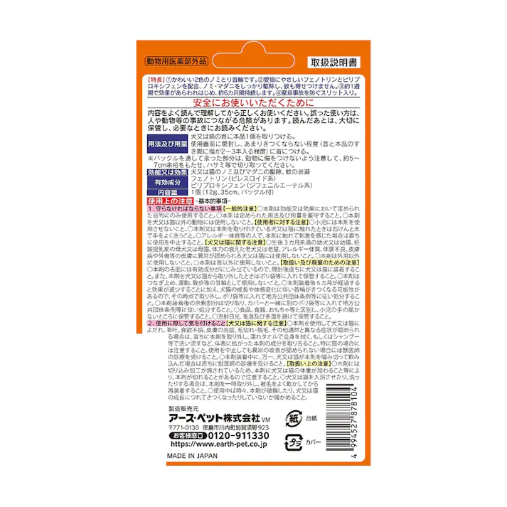 薬用 ノミ・マダニとり&蚊よけ首輪 猫用 ブルー