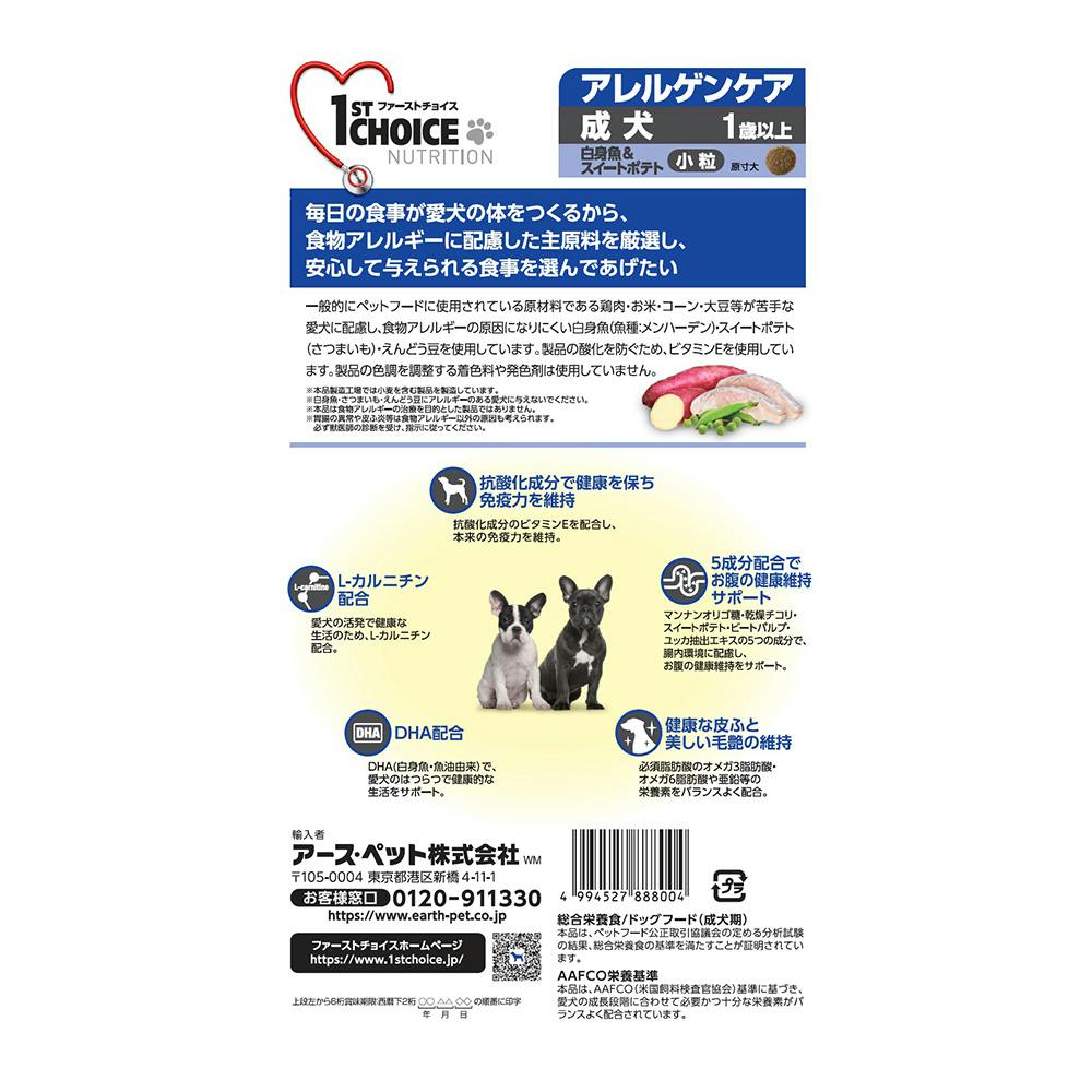 ファーストチョイス成犬アレルゲンケア小粒3.2Kg(販売終了) | ペット用品（犬） | ホームセンター通販【カインズ】