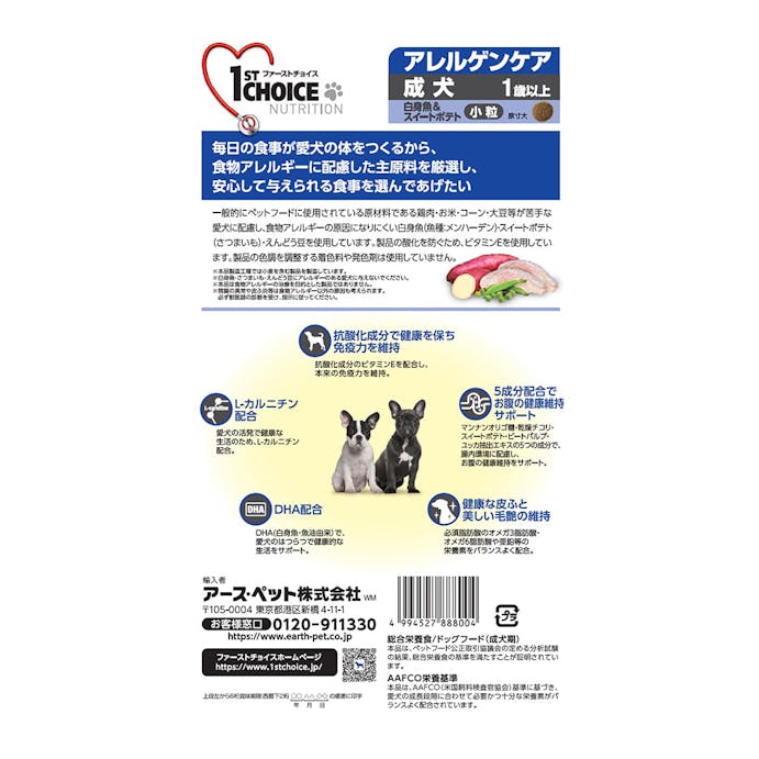 ファーストチョイス成犬アレルゲンケア小粒3.2Kg(販売終了)