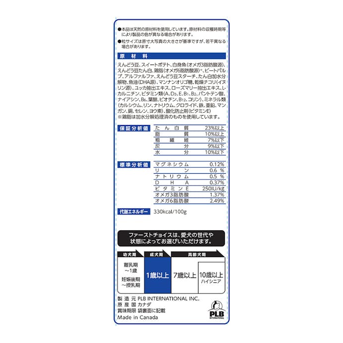 ファーストチョイス成犬アレルゲンケア小粒3.2Kg(販売終了)