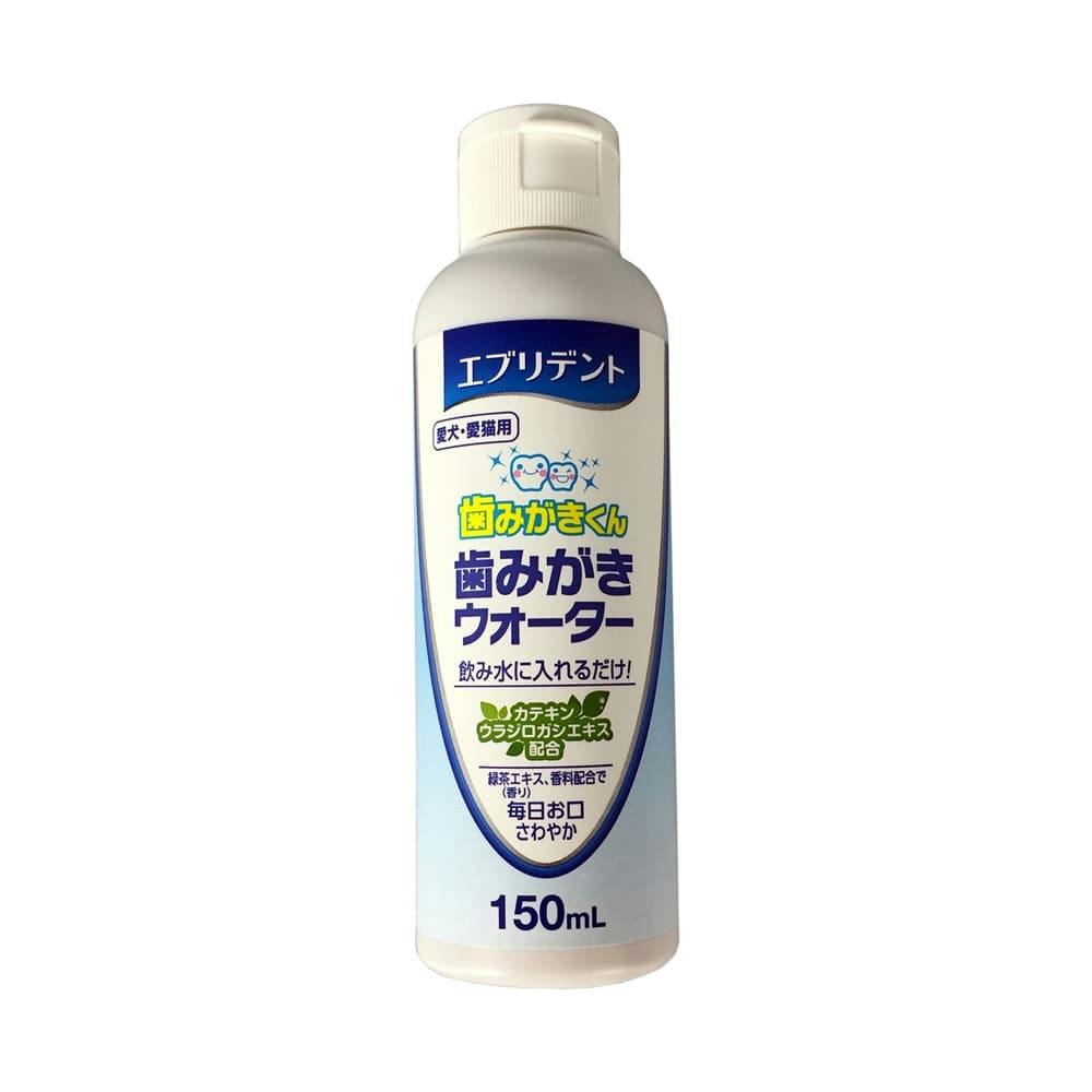 アース・ペット エブリデント 歯みがきウォーター 150ml | ペット用品（犬） 通販 | ホームセンターのカインズ