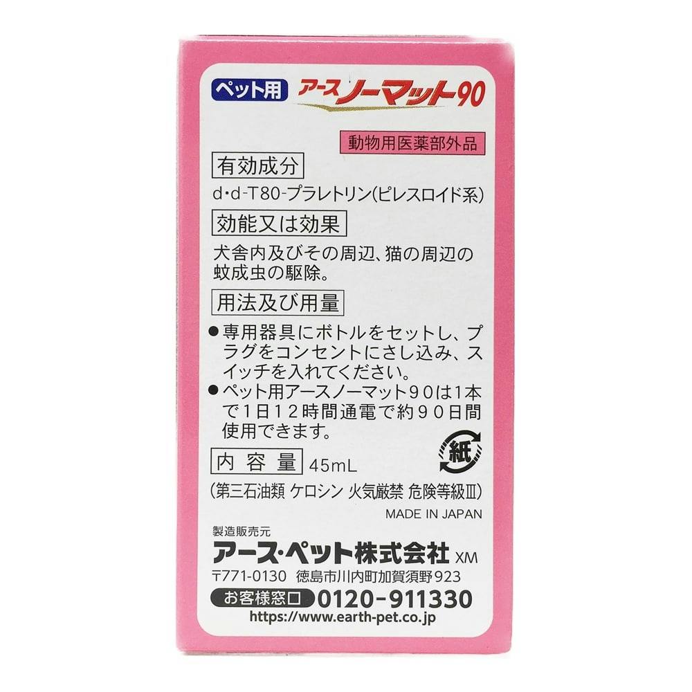 早期予約・新じゃが ペット用アースノーマット専用ボトル90日 | ochge.org