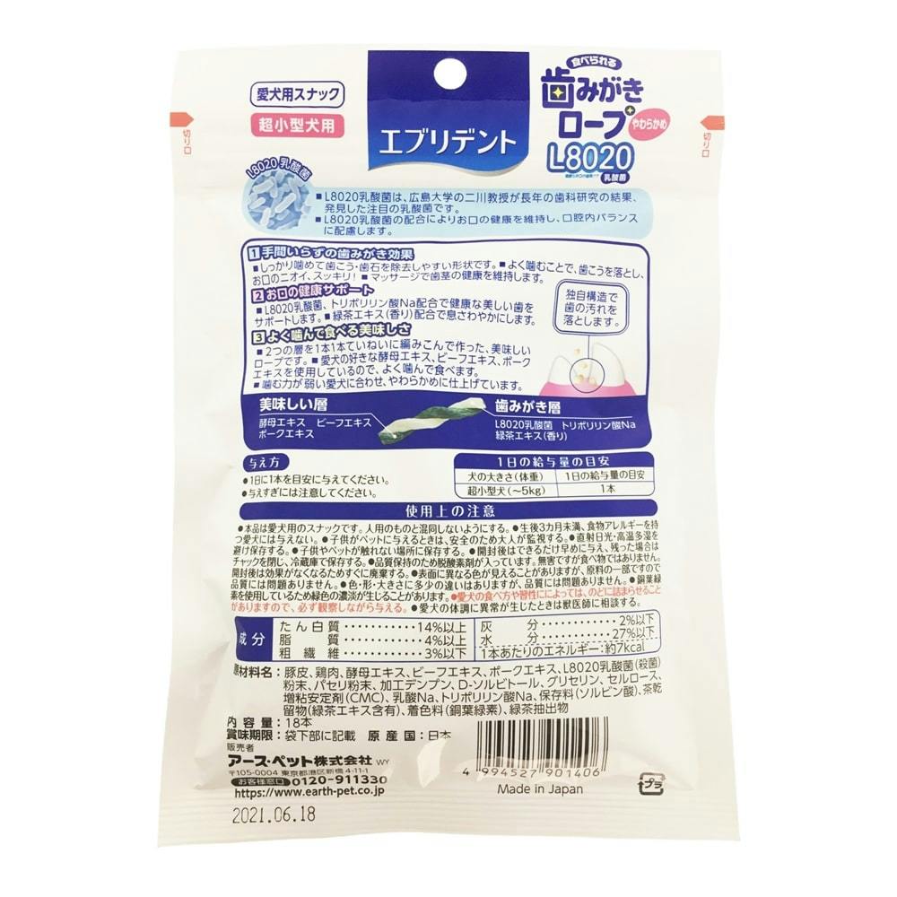 歯みがきロープ L8020 やわらかめ 超小型犬用 18本入 | ペット用品（犬） | ホームセンター通販【カインズ】