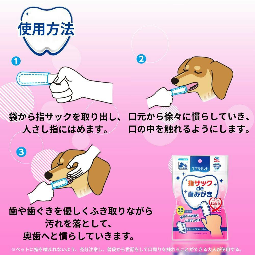 エブリデント 指サックde歯みがき 35枚 | ペット用品（犬） 通販