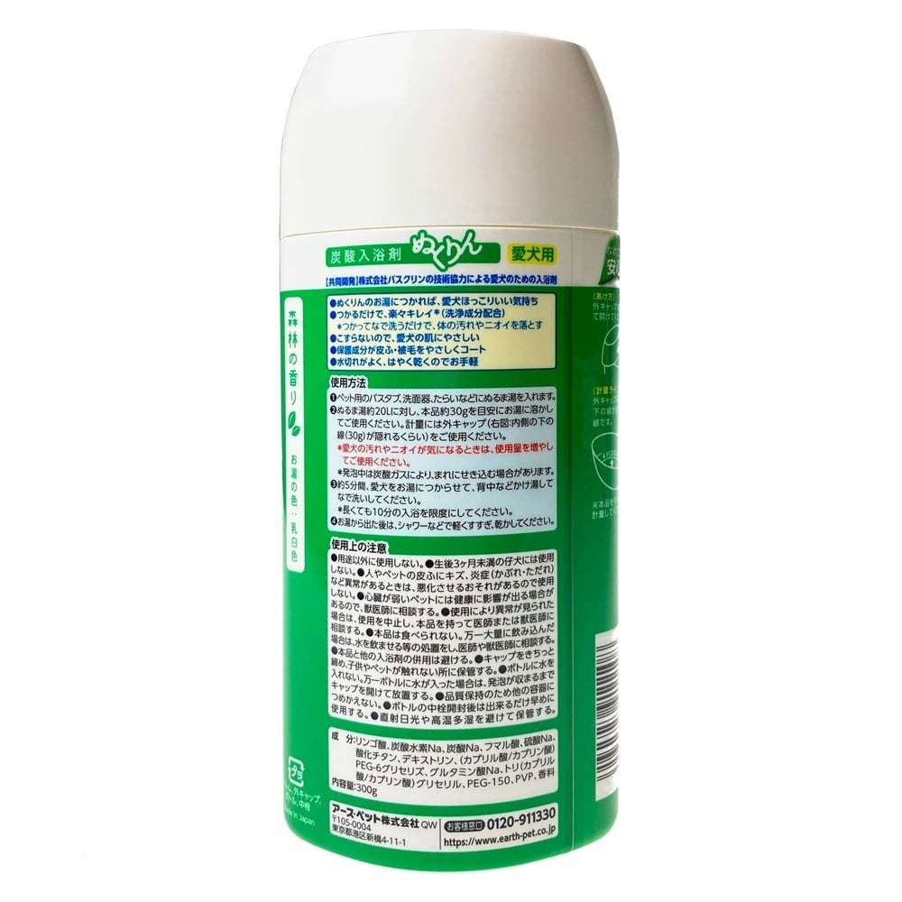499円 カタログギフトも! アース ペット アースペット×バスクリン 愛犬用 炭酸入浴剤ぬくりん 森林の香り 300g 499円 カタログギフトも! アース ペット アースペット×バスクリン 愛犬用 炭酸入浴剤ぬくりん 森林の香り 300g