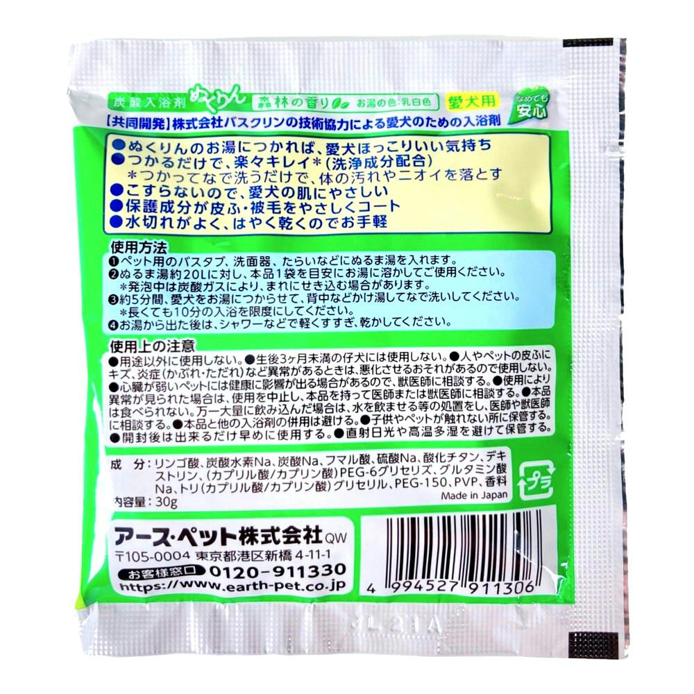 愛犬用 炭酸入浴剤 ぬくりん 森林の香り 分包 30g | ペット用品（犬） 通販 | ホームセンターのカインズ