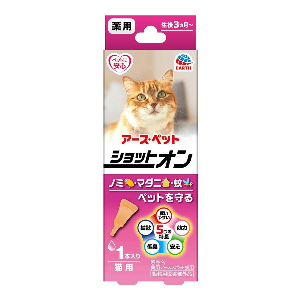 アース・ペット 薬用ショットオン 猫用 1本入り 動物用医薬部外 アース・ペット 薬用ショットオン 猫用 1本入り 動物用医薬部外