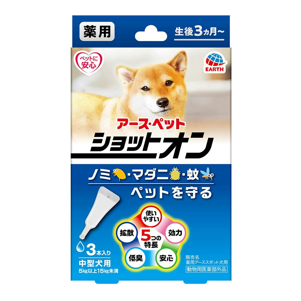 アース・ペット 薬用ショットオン 中型犬用 3本入り | ペット用品（犬） 通販 | ホームセンターのカインズ