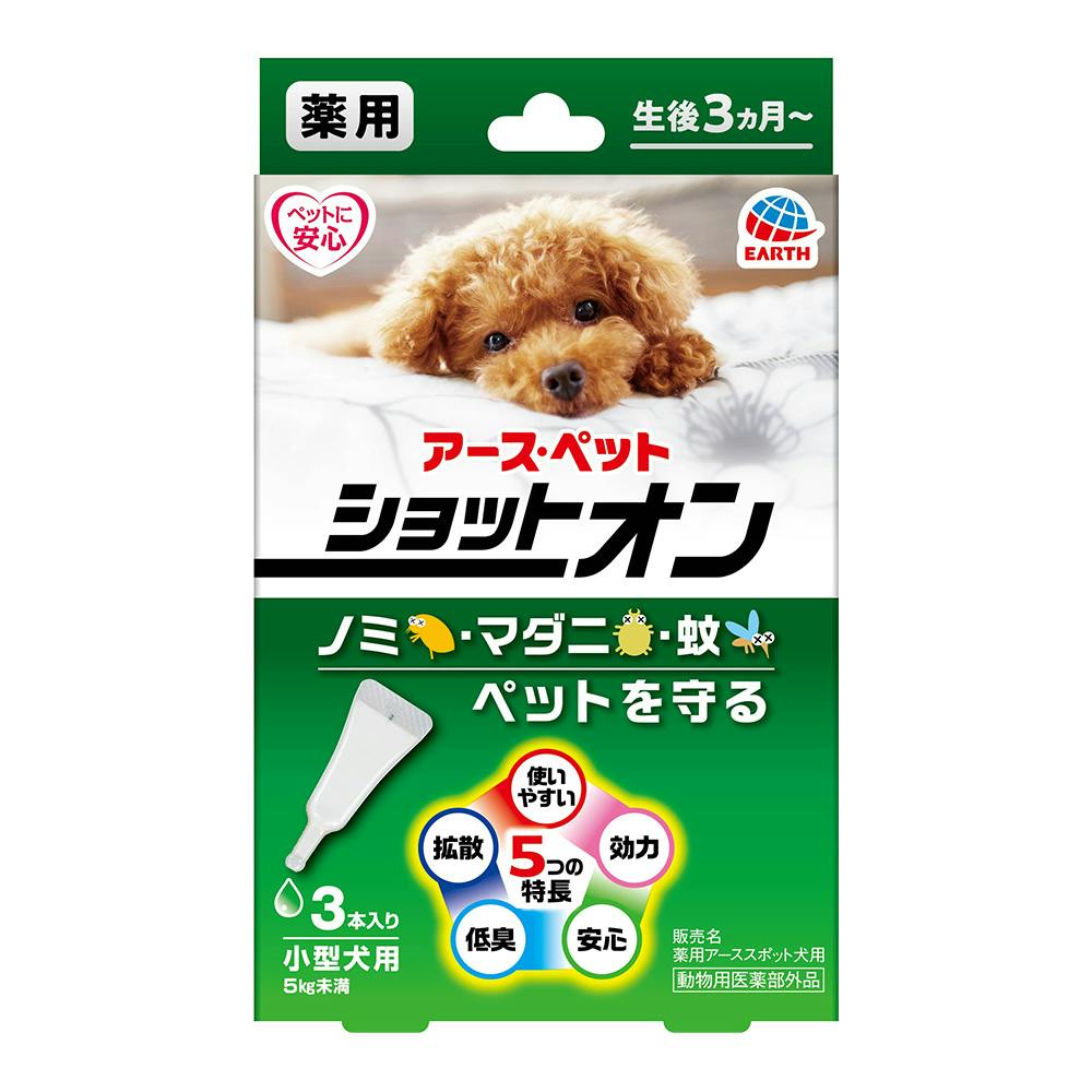 アース・ペット 薬用ショットオン 小型犬用 3本入り | ペット用品（犬