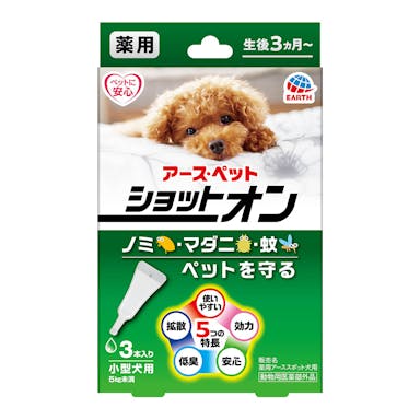 アース･ペット 薬用ショットオン 小型犬用 3本入り