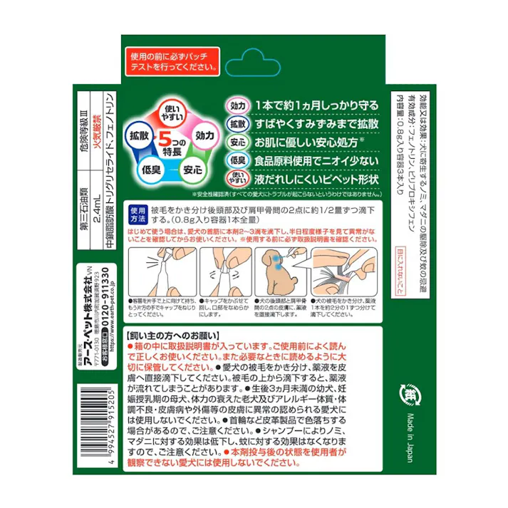 アース・ペット 薬用ショットオン 小型犬用 3本入り